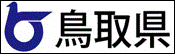 鳥取県